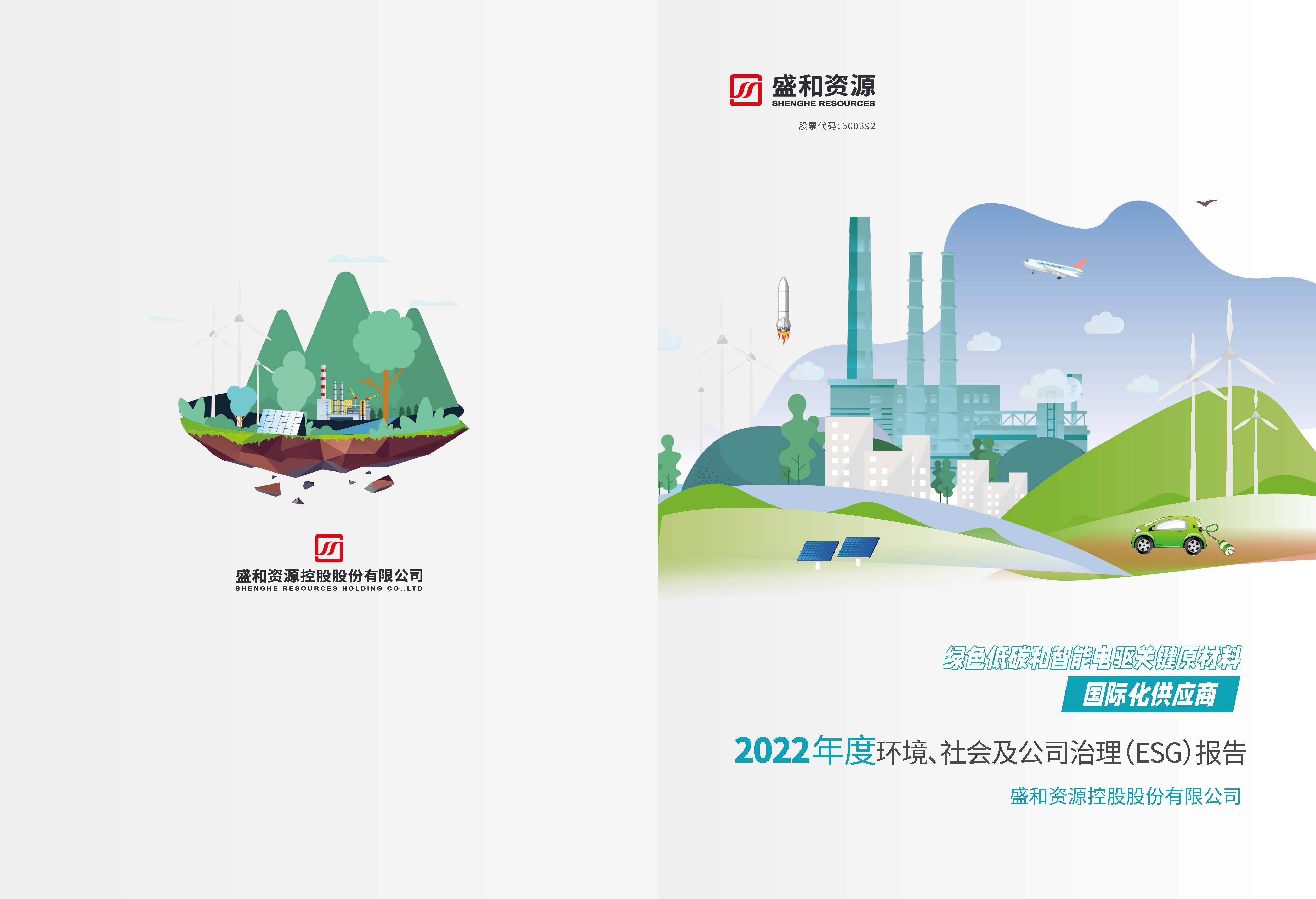1.ued官网入口：ued官网入口2022年度环境、社会、公司治理（ESG）报告_页面_01
