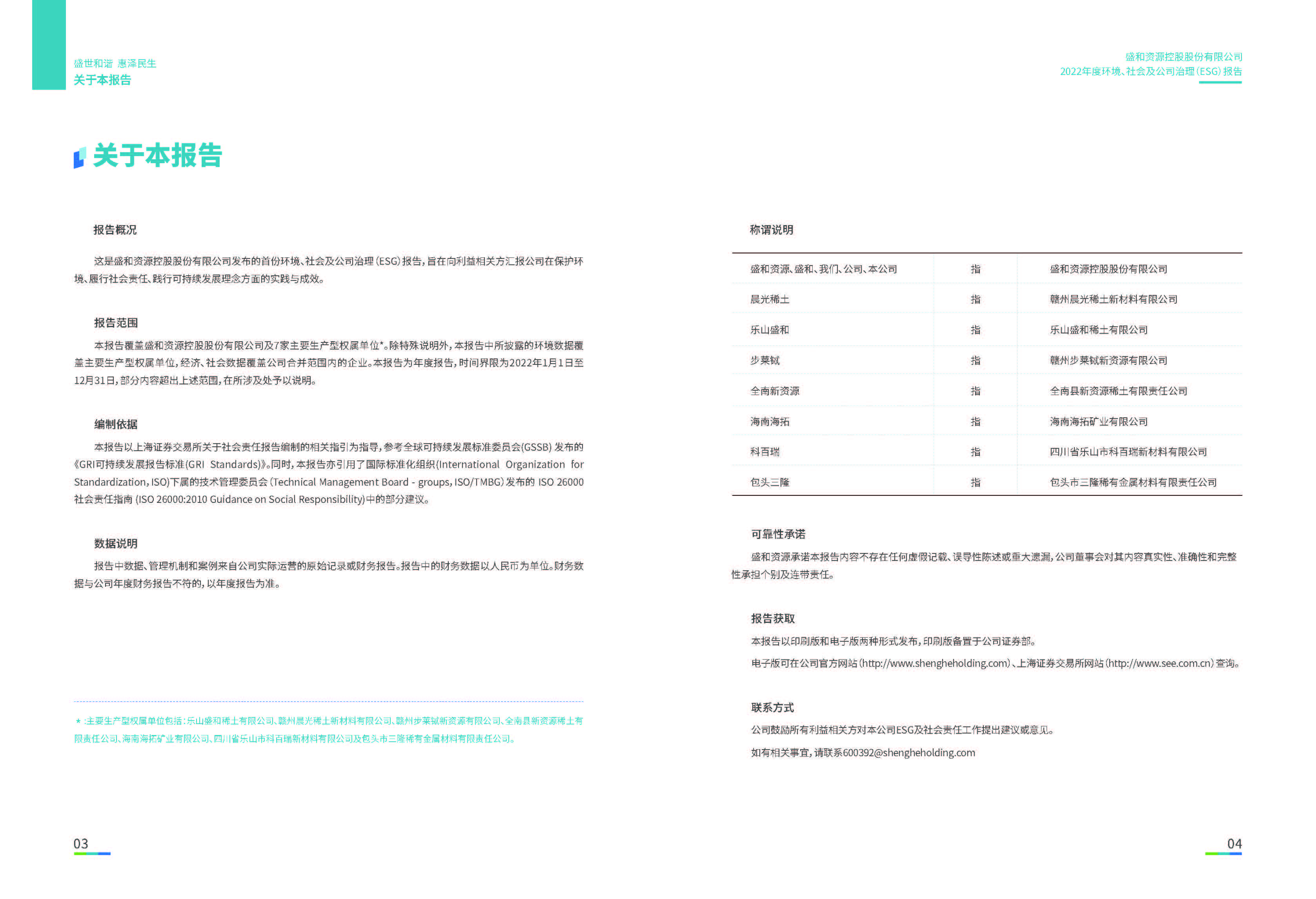 1.ued官网入口：ued官网入口2022年度环境、社会、公司治理（ESG）报告_页面_03
