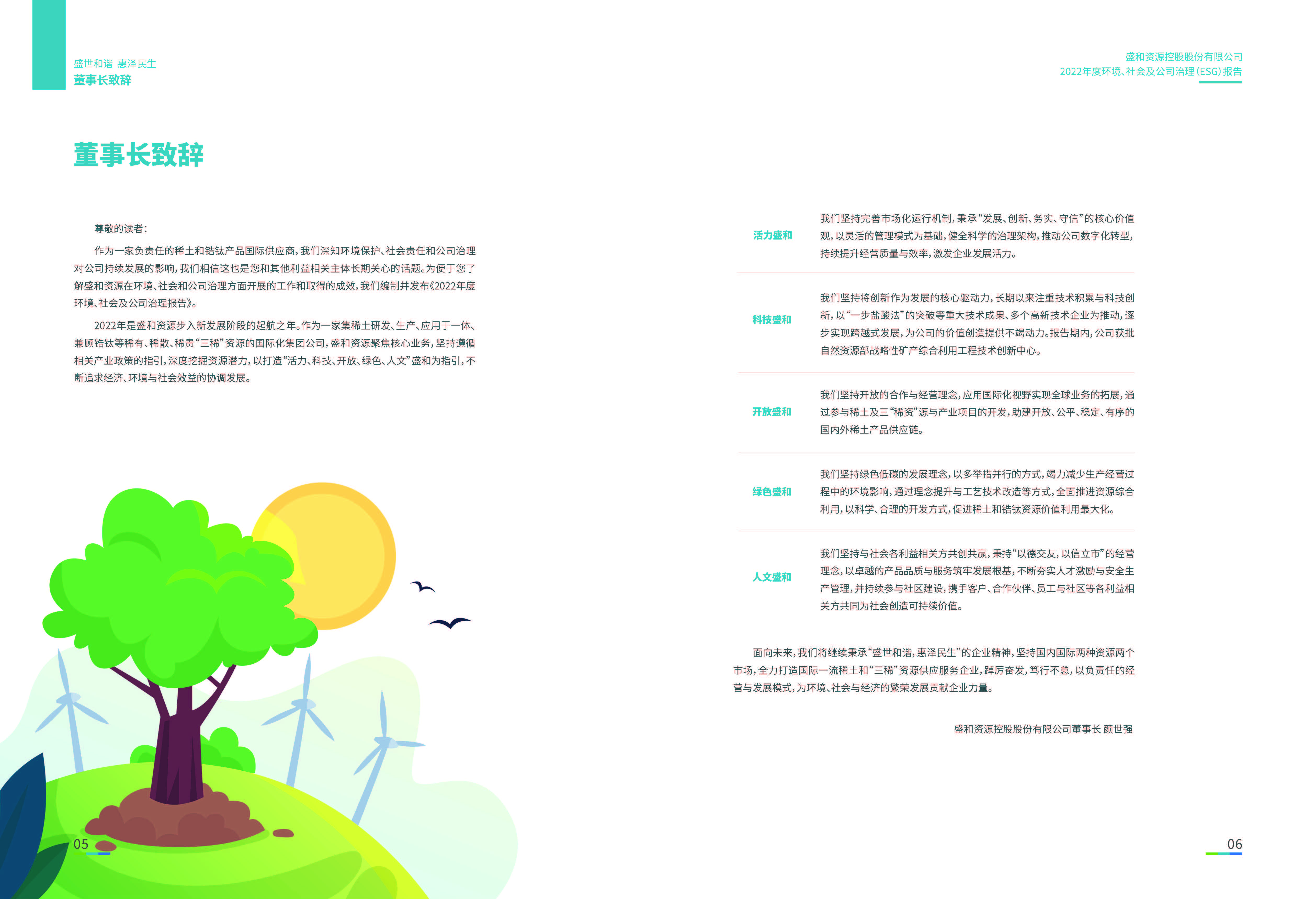 1.ued官网入口：ued官网入口2022年度环境、社会、公司治理（ESG）报告_页面_04