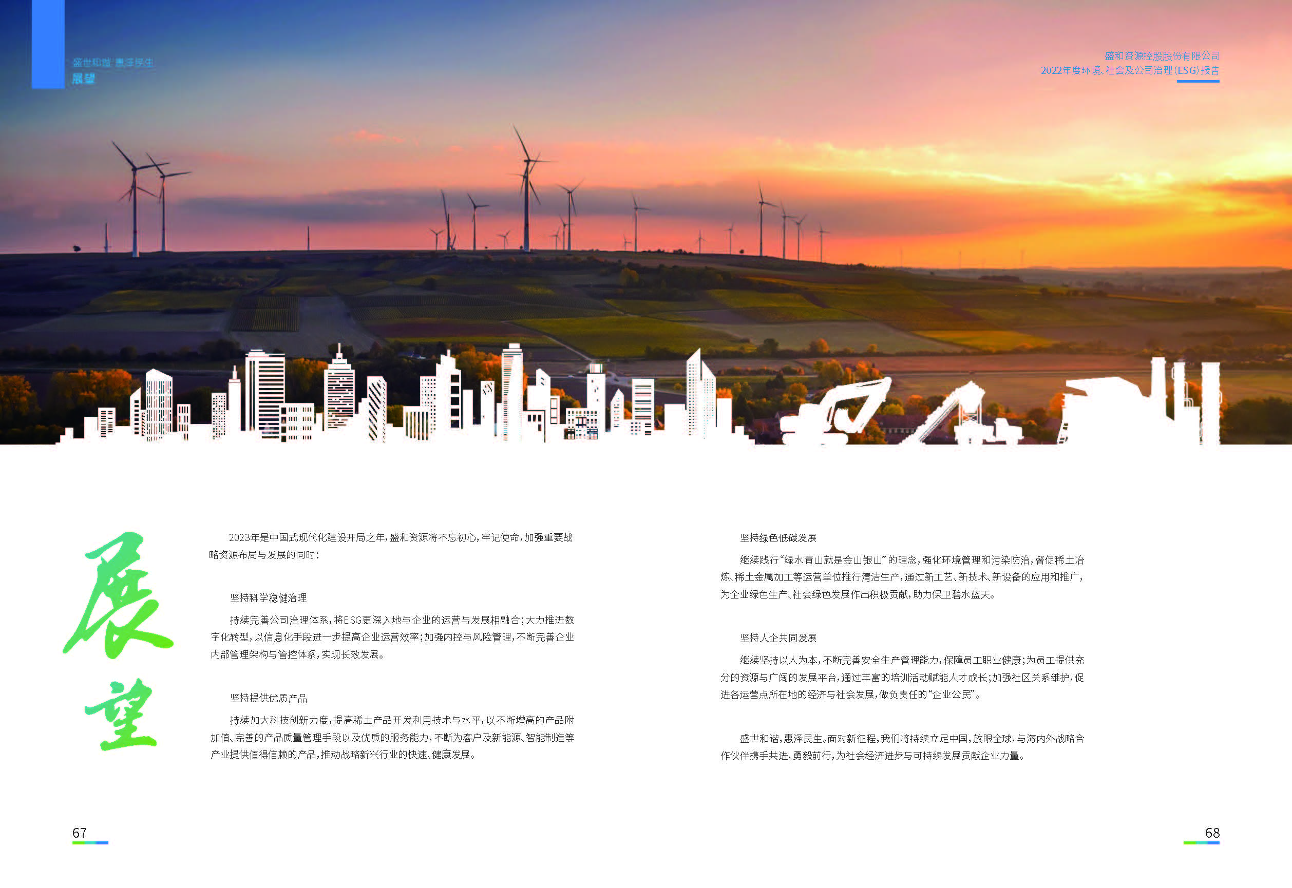 1.ued官网入口：ued官网入口2022年度环境、社会、公司治理（ESG）报告_页面_35
